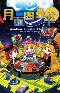 Touhou Project dj - Getsumen Yojouhan - Another Lunatic Kingdom